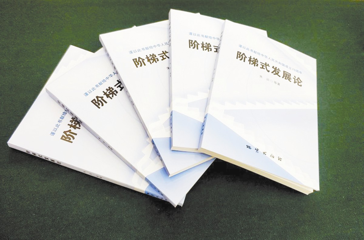 《階梯式發(fā)展論》可貴在哪？