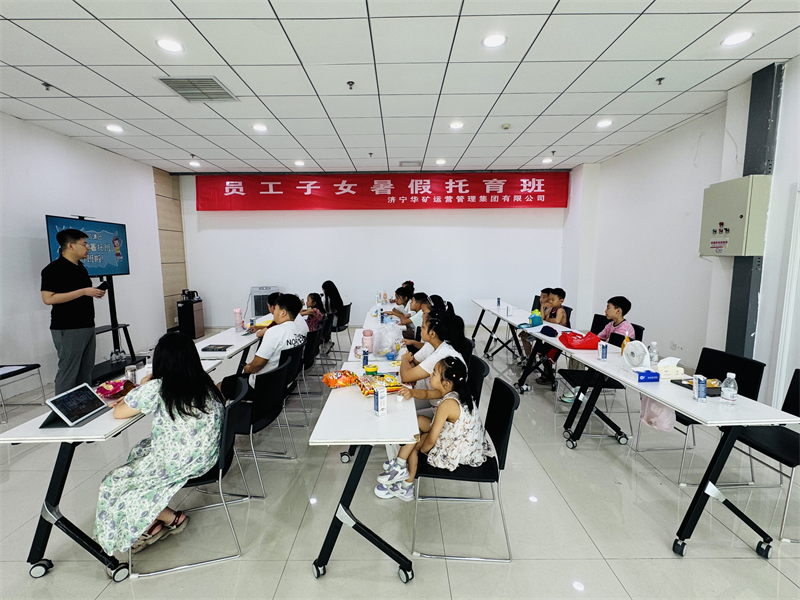 用心守護(hù) 為愛(ài)賦能|華礦集團(tuán)員工子女暑假托育班正式開啟